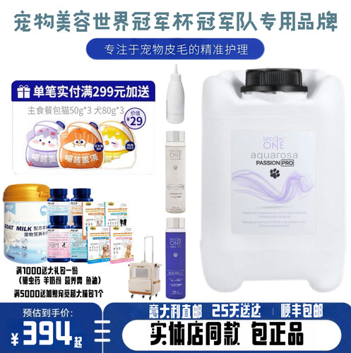 Special One诗柏舒海洋系列宠物沐浴露护毛素顶奢沙龙护理香波