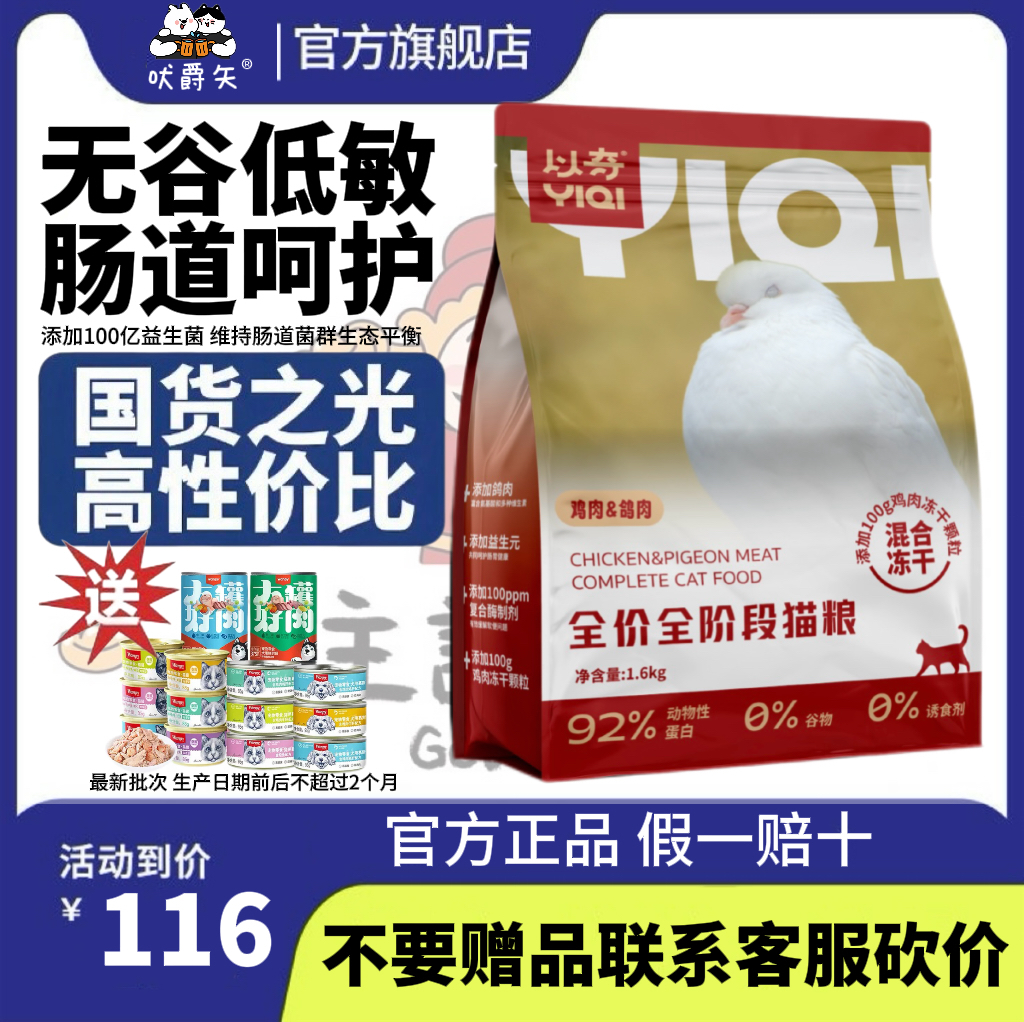 以奇生骨肉冻干猫粮官方旗舰店