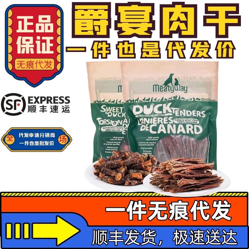 爵宴鸡胸肉干宠物零食狗狗磨牙