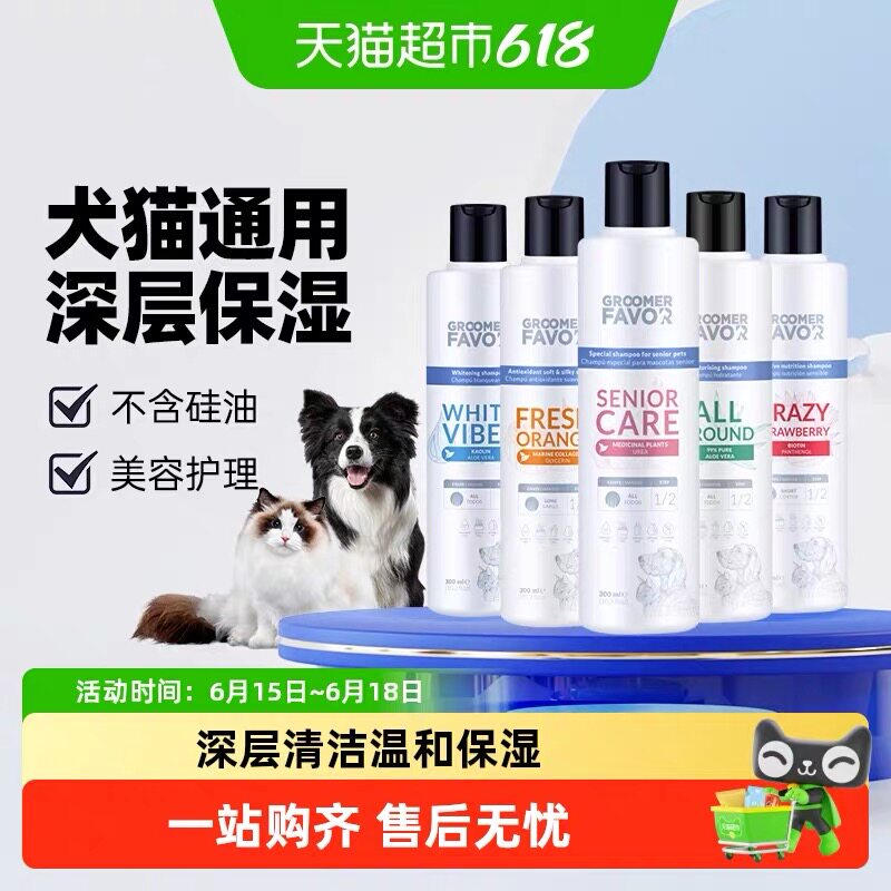 格芮菲沃宠物沐浴露猫狗通用