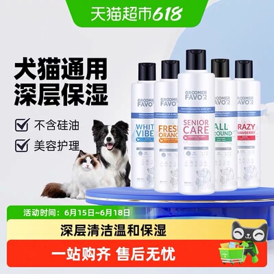 格芮菲沃宠物沐浴露猫狗通用