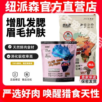 纽派森轻奢风干猫粮狗粮旗舰店