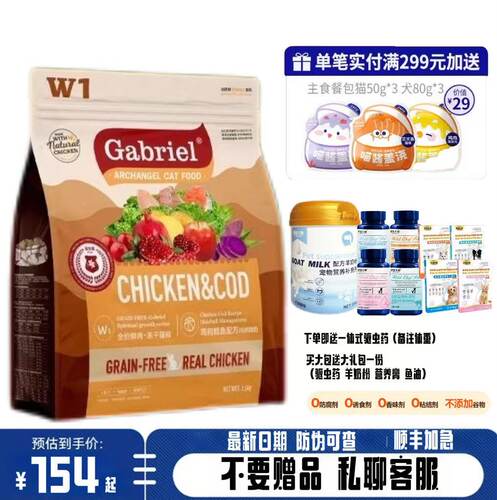Gabriel加百利全价烘焙猫粮灵性系列鲜肉成幼猫咪通用冻干双拼粮