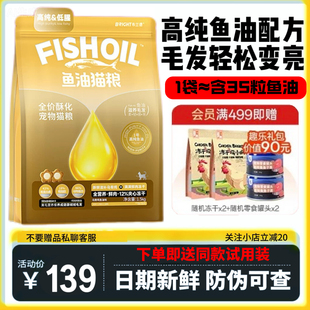 布兰德鱼油猫粮高纯鱼油鲜鲜酥化猫粮美毛护肠胃通用猫粮1.5kg