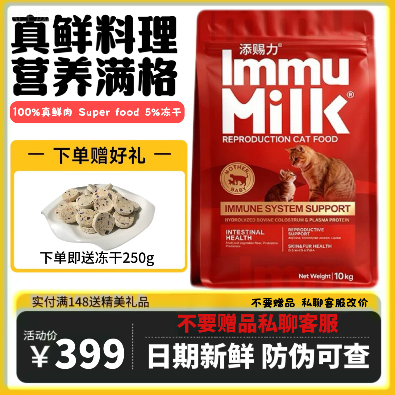 添赐力猫粮幼猫奶糕粮免疫成猫全价主食冻干乳铁蛋白牛初乳天赐力,宠物/宠物食品及用品,猫全价风干/烘焙粮,淘宝优惠券,粉丝福利购,淘宝优惠卷