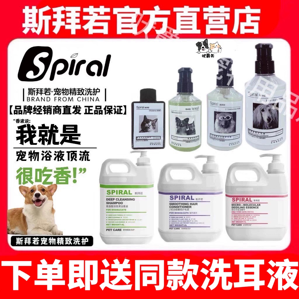 Spiral斯拜若宠物猫犬柔顺蓬松洗护套装清洁沐浴露护毛素去油精华