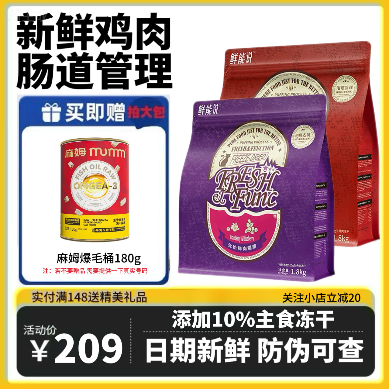 鲜能说猫粮美养护毛三文鱼磷虾全价无谷鲜肉冻干成幼猫粮1.8kg