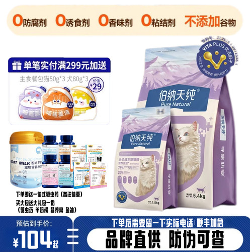 伯纳天纯营养优加通用猫粮旗舰店