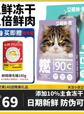 艾格纳燃全价冻干猫粮猫咪主食无谷生鲜肉无谷鸡肉冻干成幼猫粮