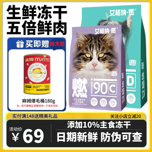 艾格纳燃全价生骨肉冻干无谷猫粮
