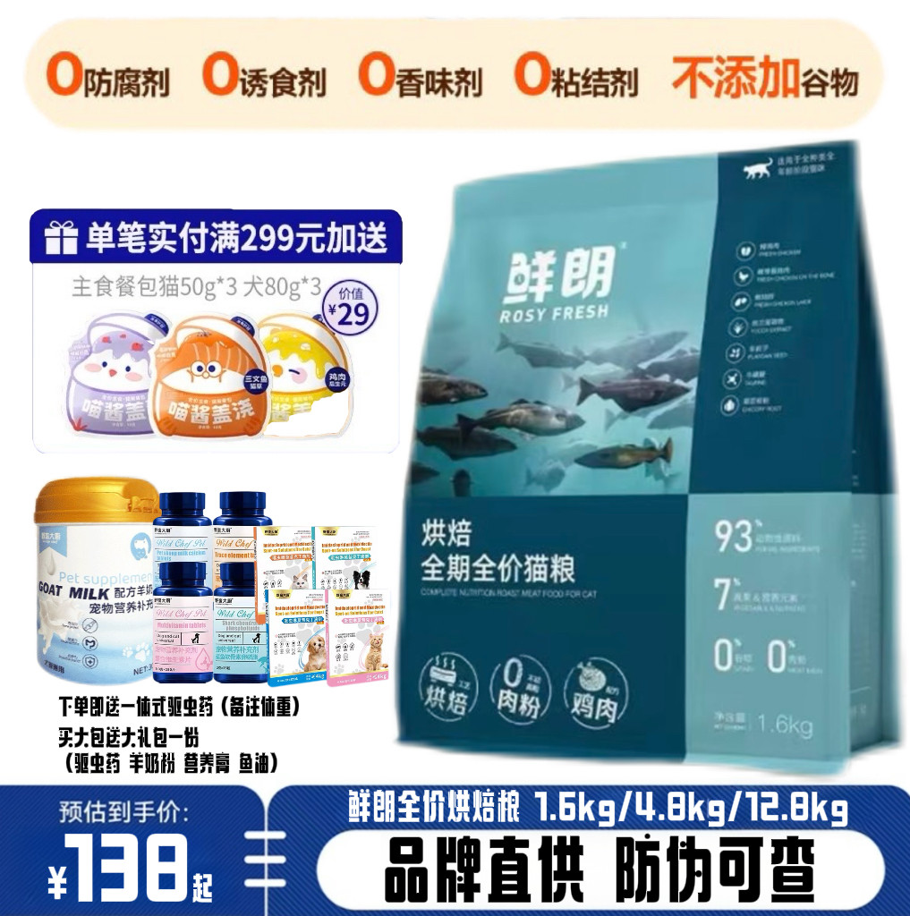 鲜朗猫粮官方旗舰店低温烘焙禽肉鸡鱼兔肉成幼猫试吃奶糕鲜郎正品