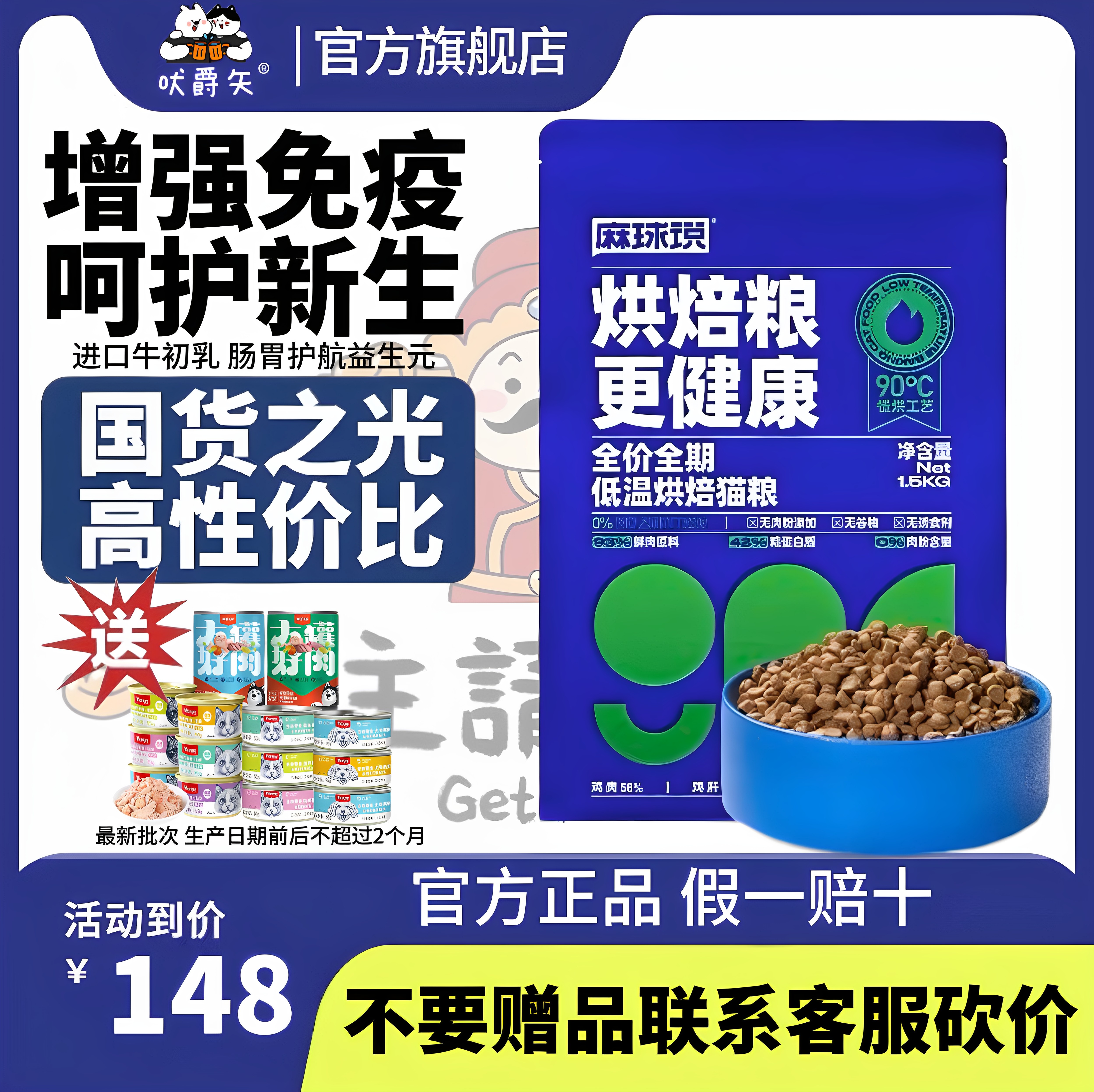 麻球说低温烘焙天然无谷全价猫粮