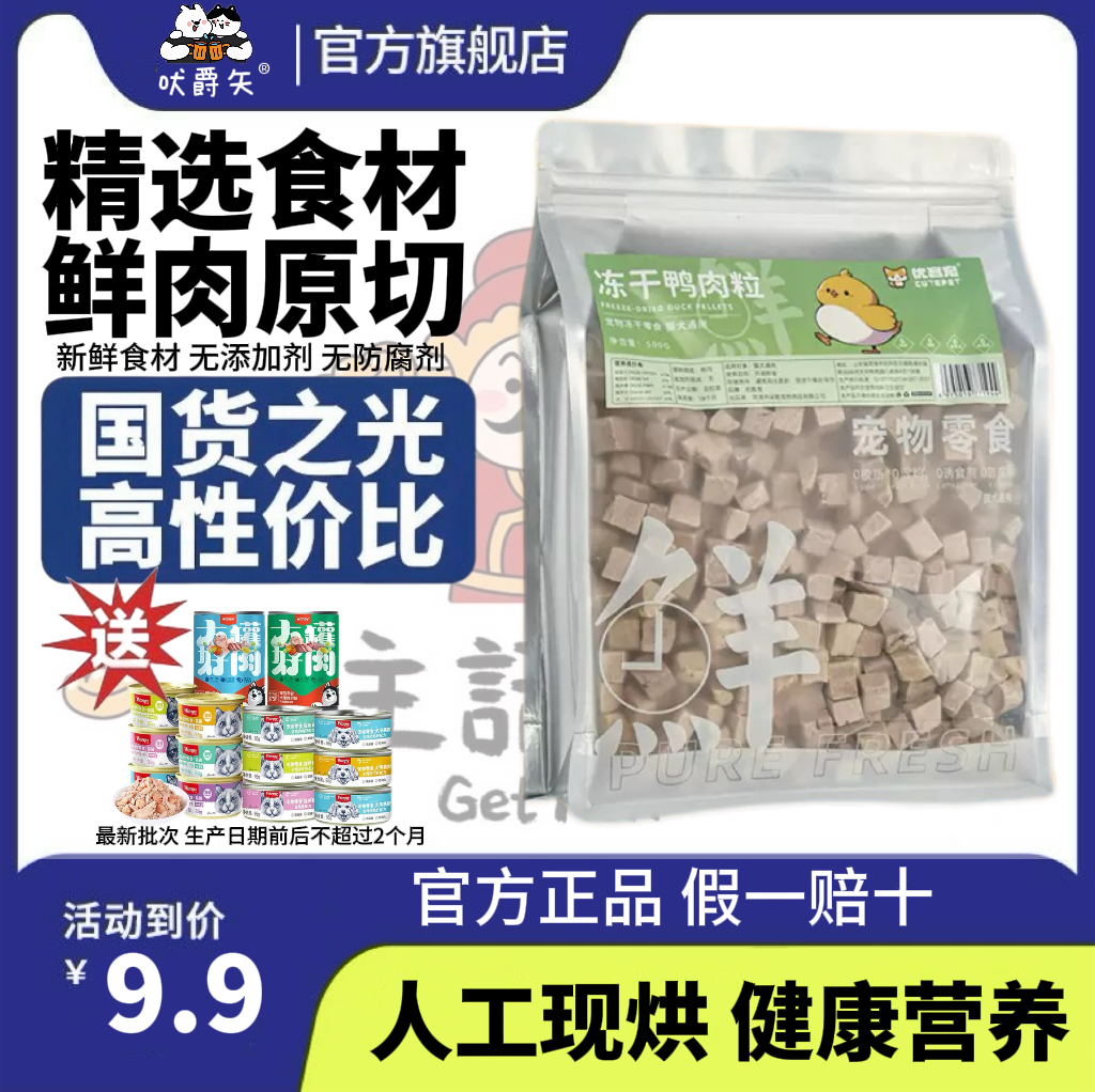 冻干猫零食鸡肉粒鸡胸肉生骨肉鹌鹑多春鱼蛋黄粒幼猫增肥发腮袋装