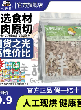 冻干猫零食鸡肉粒鸡胸肉生骨肉鹌鹑多春鱼蛋黄粒幼猫增肥发腮袋装