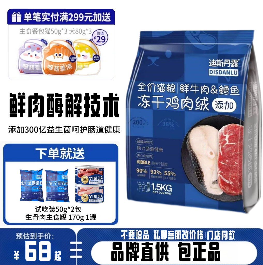 迪斯丹露鲜肉无谷益生菌冻干鸡肉绒肉松猫粮生骨肉营养成猫幼猫粮