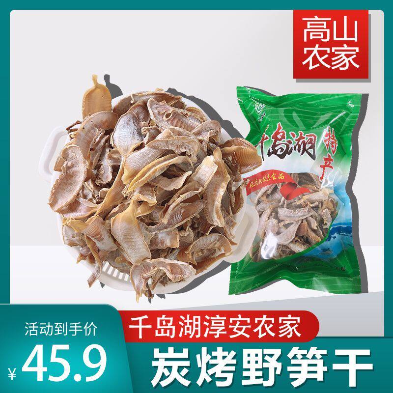 千岛湖高山毛竹笋干农家自制炭火烘日晒嫩笋明前明后毛笋干500g
