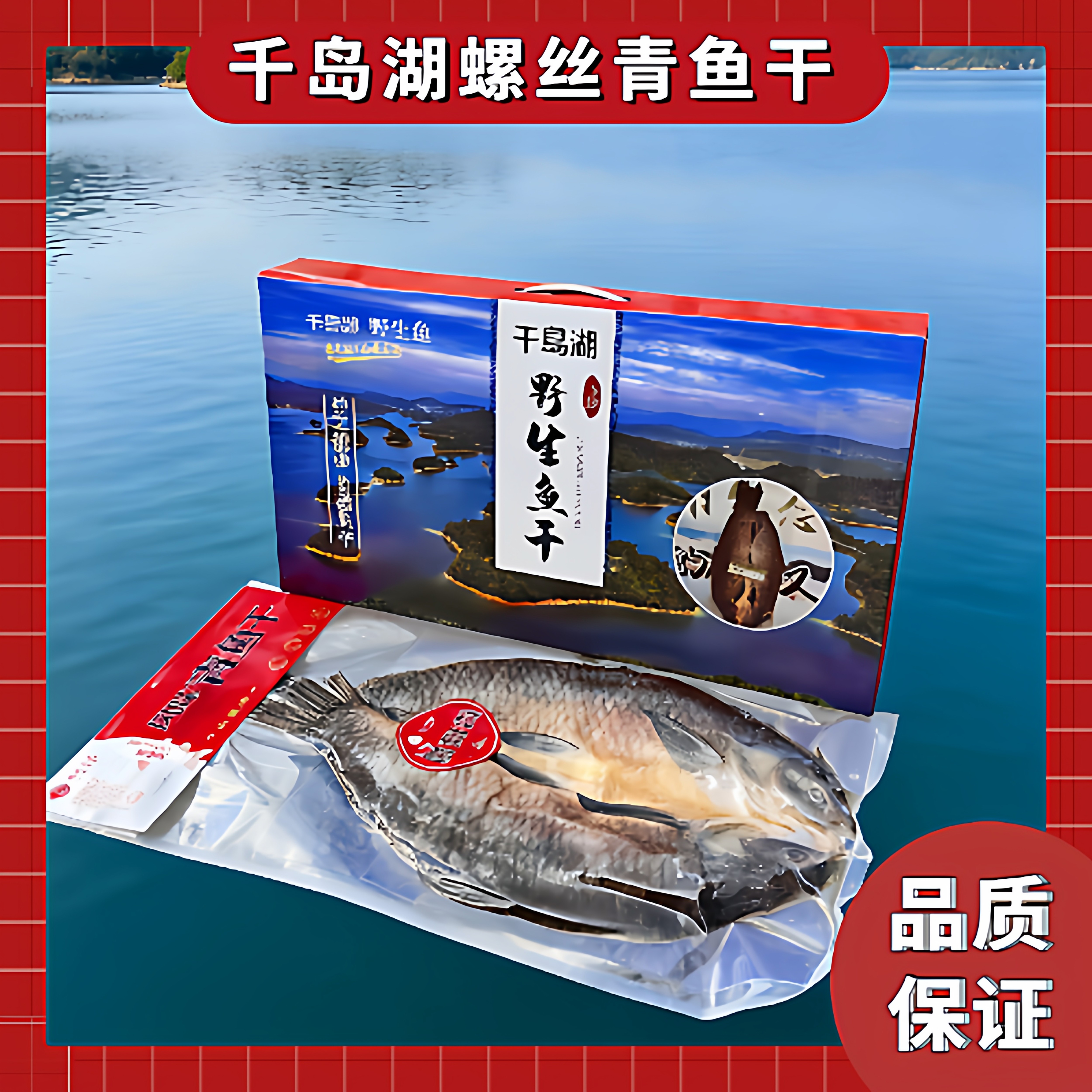 千岛湖特产正宗螺蛳青鱼干鱼块腌制咸鱼干青鱼干自制风干整条装