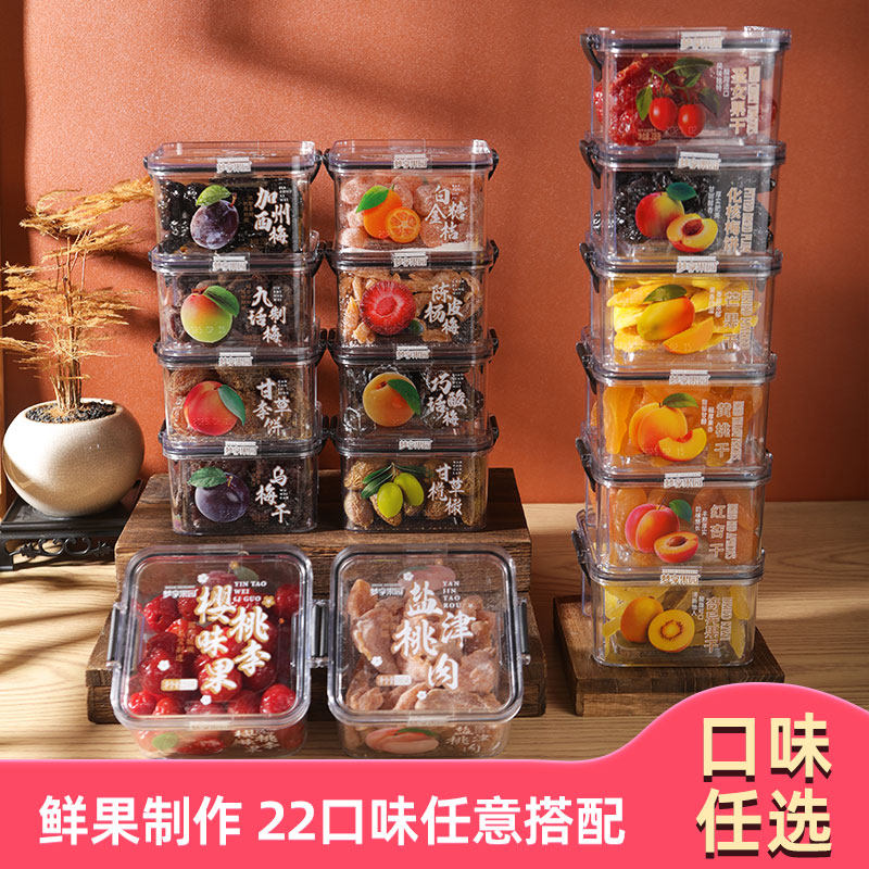 梦享果园22口味盒装水果干酸甜话梅子芒果红杏黄桃蜜饯休闲零食