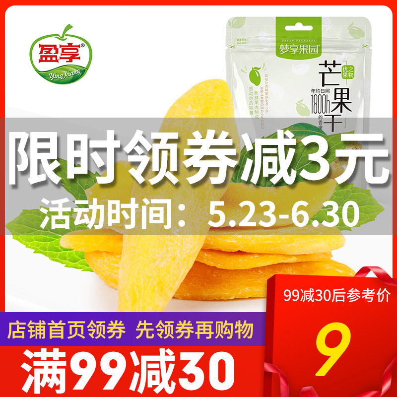 满减【盈享_芒果干60g】休闲食品零食蜜饯果脯风味小吃水果干零食