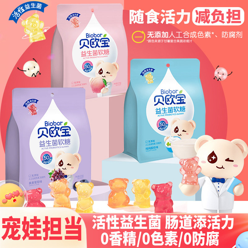 biobor贝欧宝益生菌软糖