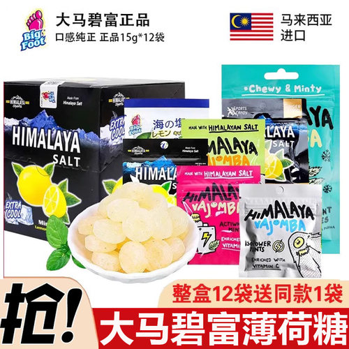 大马碧富柠檬薄荷糖海盐
