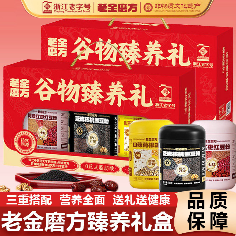 老金磨方黑芝麻糊阿胶红枣礼盒新年送礼走亲戚长辈黑豆芝麻粉礼物
