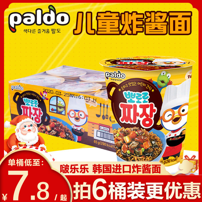 韩国八道pororo啵乐乐炸酱面炒年糕儿童杯面速食马树奇趣秀方便面