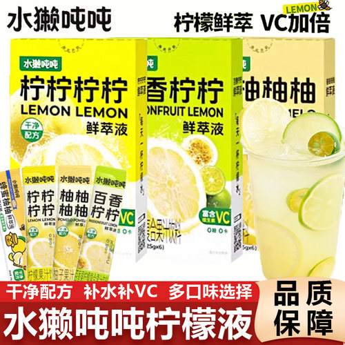 水獭吨吨鲜萃液百香柠柠