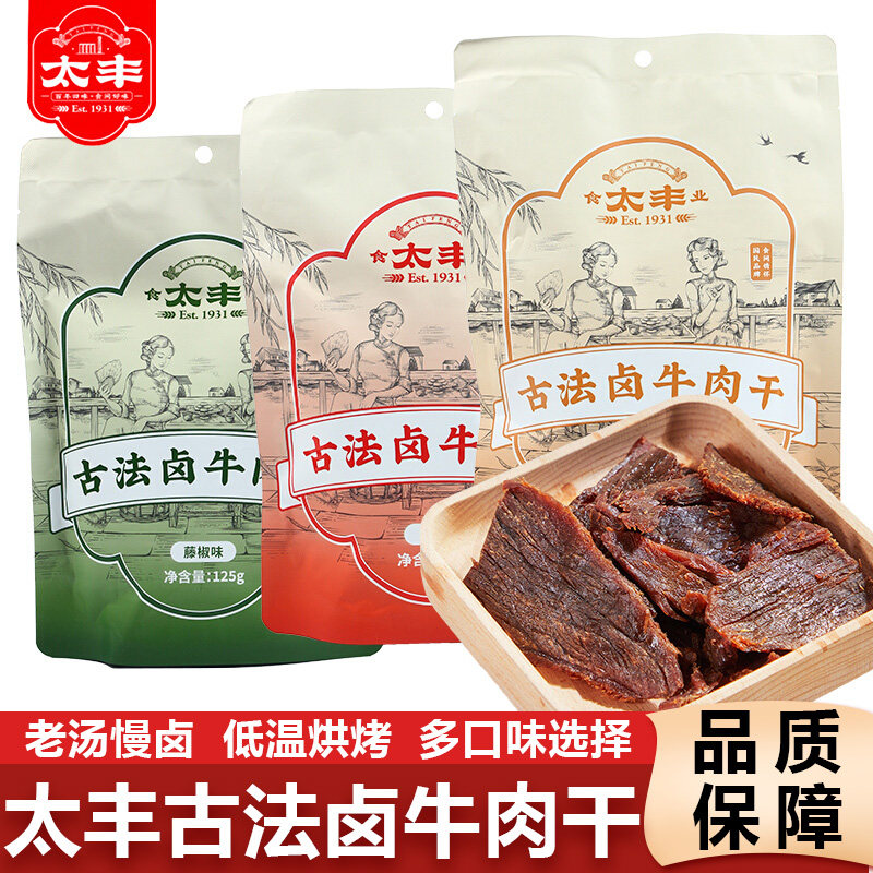 太丰古法卤牛肉干125g大片手撕牛肉干芝香汁汁辣卤味解馋食品零食