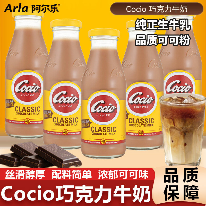阿尔乐Cocio可酷优巧克力牛奶丹麦进口可可醇黑巧椰子早餐奶饮料