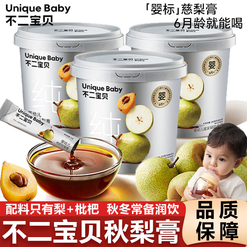不二宝贝婴幼儿纯枇杷秋梨膏清润泡水冲饮料无添加蔗糖宝宝零食