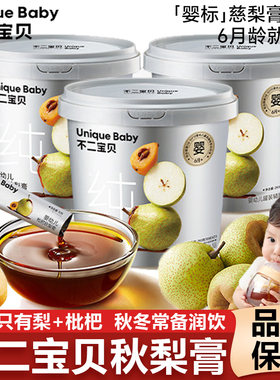 不二宝贝婴幼儿纯枇杷秋梨膏清润泡水冲饮料无添加蔗糖宝宝零食