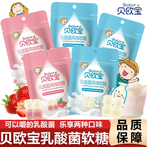 biobor贝欧宝乳酸菌风味软糖草莓味秋梨膏软糖六一儿童糖果零食