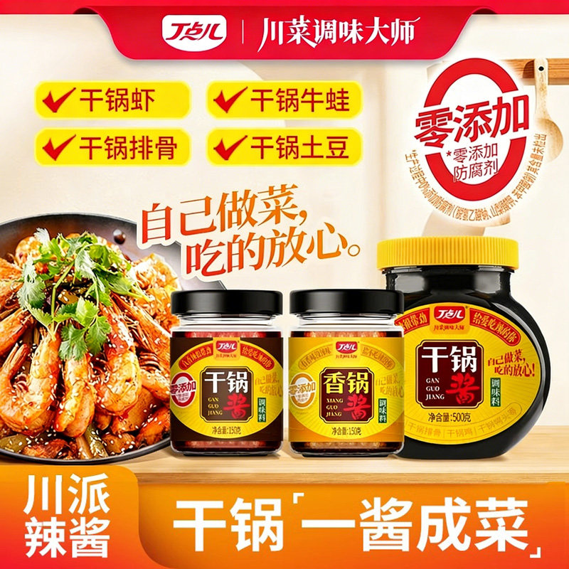 丁点儿干锅酱香锅酱正宗香辣麻辣香锅底料辣椒酱烫火锅酱料调料