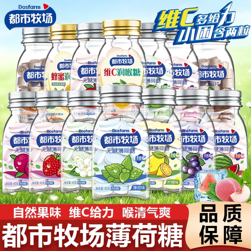 都市牧场无糖薄荷糖正梅味维C润喉糖清口含片口气清新无糖薄荷糖