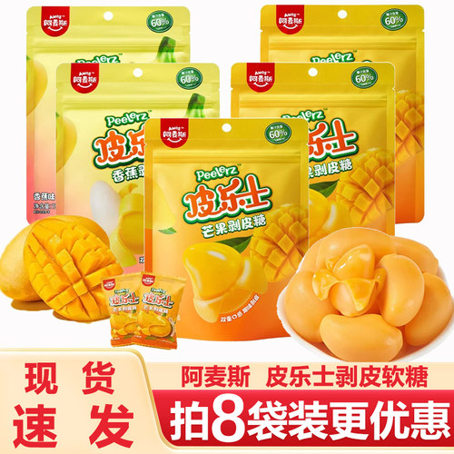 阿麦斯软糖水果剥皮果汁软糖