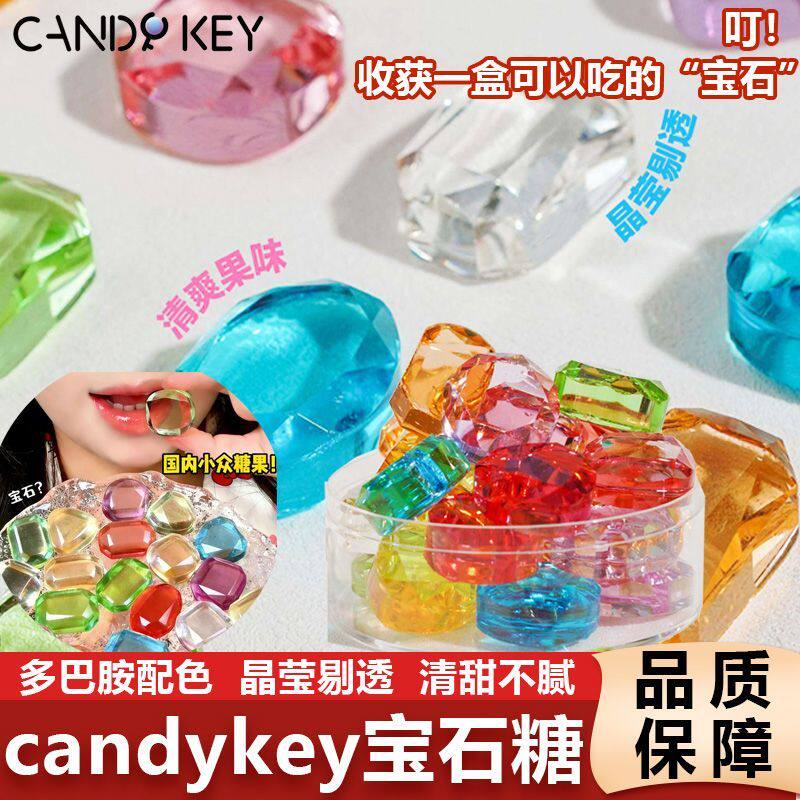 水晶宝石糖CANDY KEY彩色宝石糖网红吃播高颜值糖果手工水晶糖果