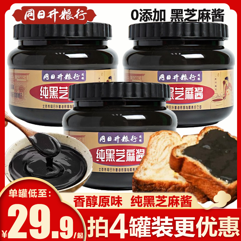 同日升纯黑芝麻酱蘸料