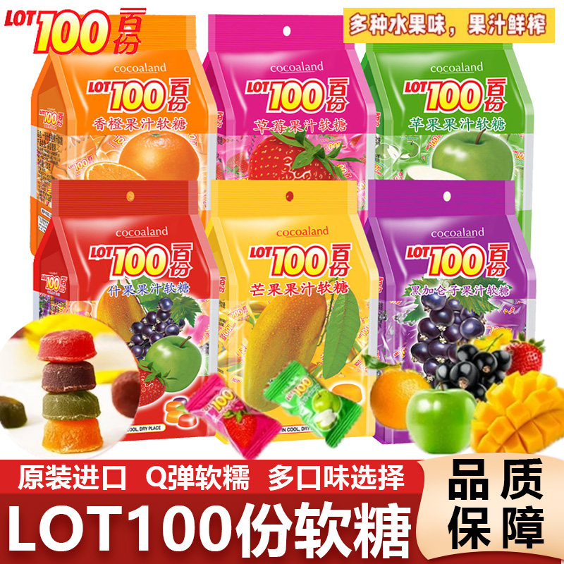 马来西亚进口LOT100一百份果汁软糖芒果水果糖橡皮糖喜糖零食糖果