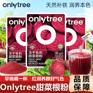 onlytree天然红甜菜根粉汁营养早代餐果蔬粉羽衣甘蓝粉食品冲饮品