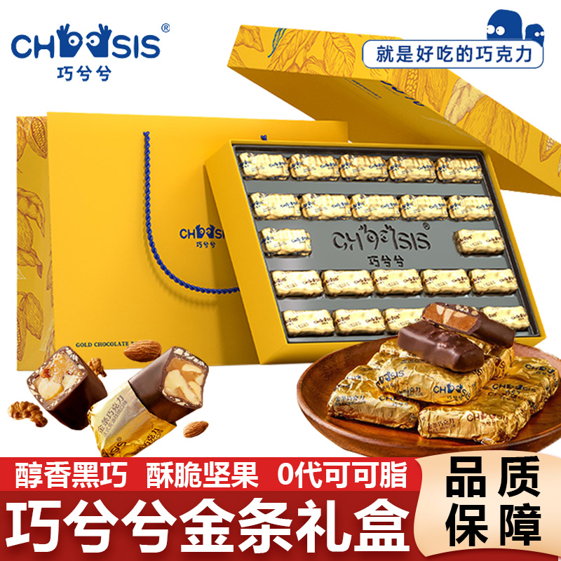 巧兮兮金条巧克力礼盒坚果黑巧夹心圣诞节生日送礼物黄子弘凡同款