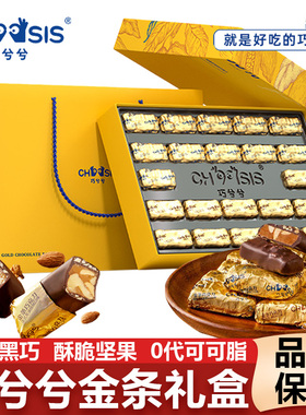 巧兮兮金条巧克力礼盒坚果黑巧夹心新年生日送礼物黄子弘凡同款
