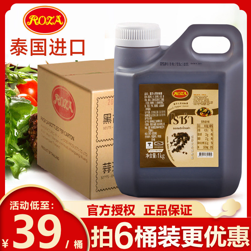 露莎士 泰国进口黑胡椒酱 意大利面酱牛排烤肉酱汁黑椒汁大桶1kg