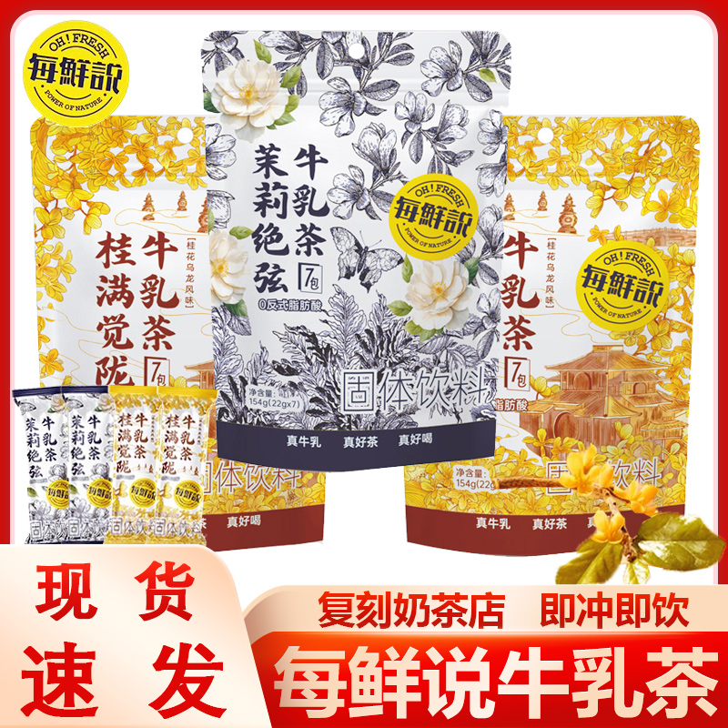 茉莉絕弦牛乳茶伯牙絕弦袋裝