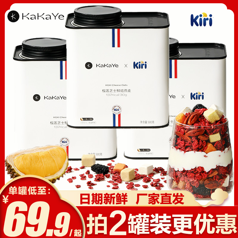卡卡业&Kiri联名榴莲芝士燕麦片