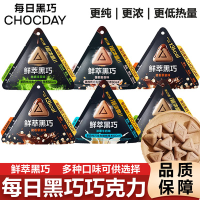 每日黑巧鲜萃黑巧克力浓郁抹茶麦香牛奶纯可可脂脆香运动健身零食