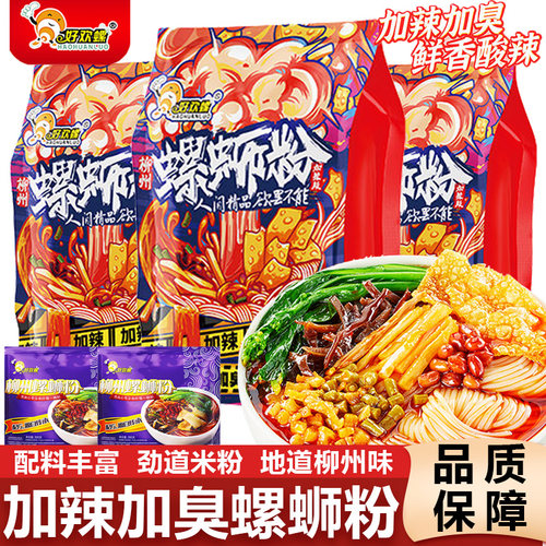 好欢螺螺蛳粉加辣加臭干拌螺狮粉好欢乐广西柳州特产方便米线酸辣