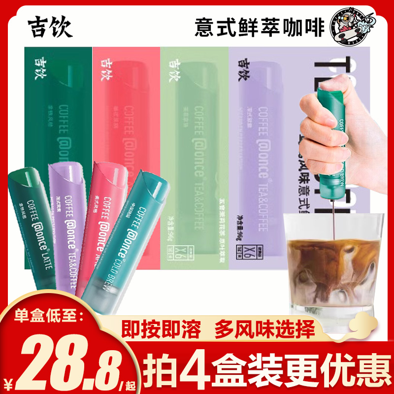 吉饮咖啡意式鲜萃浓缩咖啡液