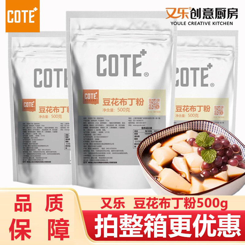 COTE又乐豆花布丁粉焦糖黑糖豆乳布丁豆腐花布丁奶茶日料甜品原料