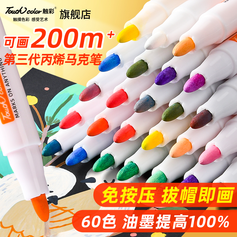 touchcolor免按压丙烯马克笔